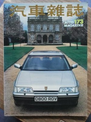 AutoMagazine173-1986 cover.jpg